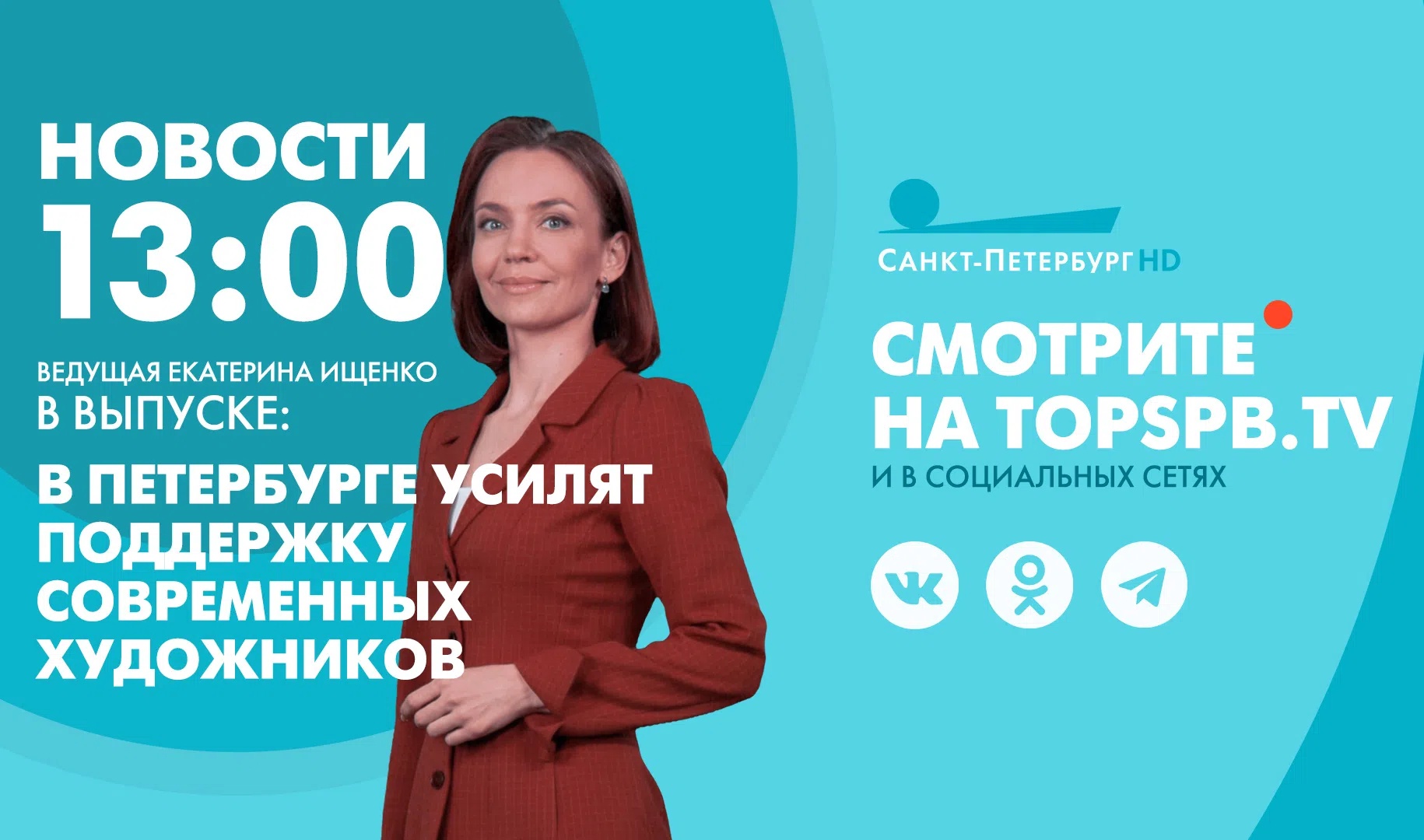 Новости. 13:00