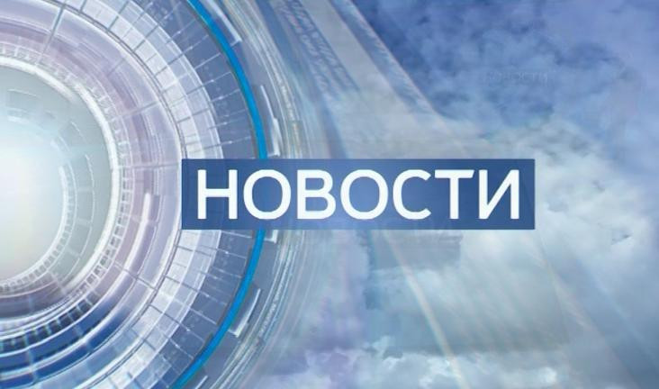 Новости. 19:00