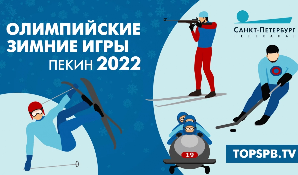 5 февраля на Олимпиаде разыграют первые медали в биатлоне, лыжных гонках, заездах конькобежцев - tvspb.ru