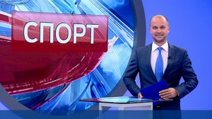 Спорт. Итоги дня