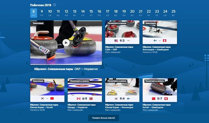 Яндекс будет транслировать Олимпиаду-2018 в прямом эфире - tvspb.ru