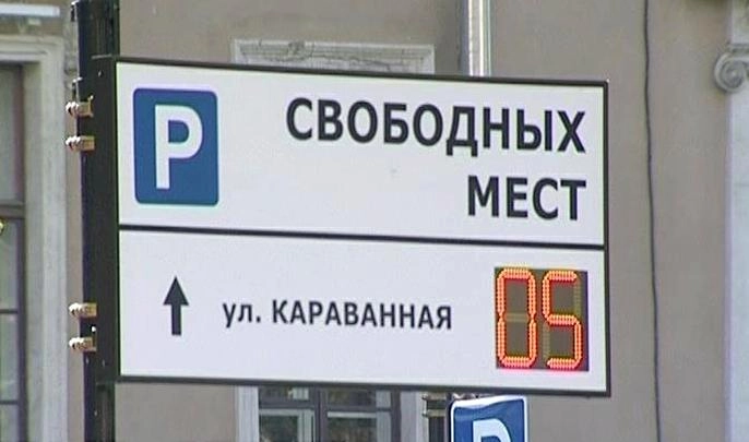 Петербуржцы стали чаще оплачивать парковку в центре города - tvspb.ru