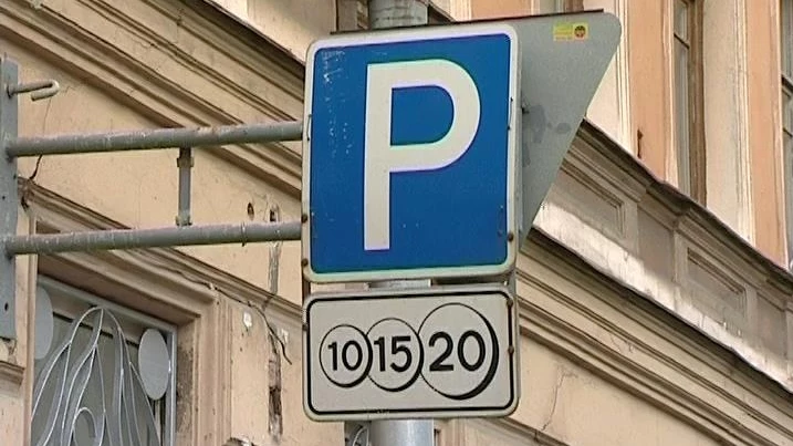 Заявка по водителям, не оплатившим парковку в центре Петербурга, находится на рассмотрении в МВД - tvspb.ru