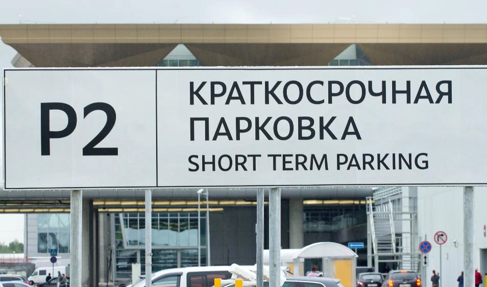 На краткосрочной парковке в «Пулково» открыли 100 дополнительных мест - tvspb.ru