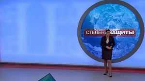 Степень защиты. 15 января