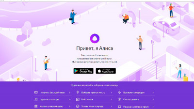 «Яндекс» запустил голосовой помощник «Алиса»