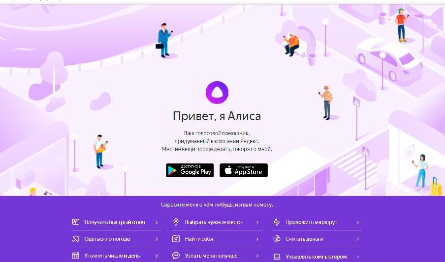 «Яндекс» внедрил в навигатор голосового помощника «Алису» - tvspb.ru