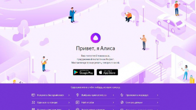 «Яндекс» внедрил в навигатор голосового помощника «Алису»