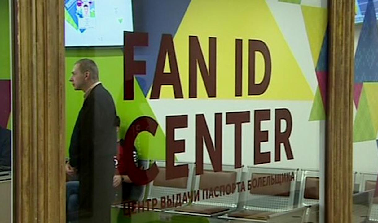 На получение Fan ID для Евро-2020 подано 18 тысяч заявок