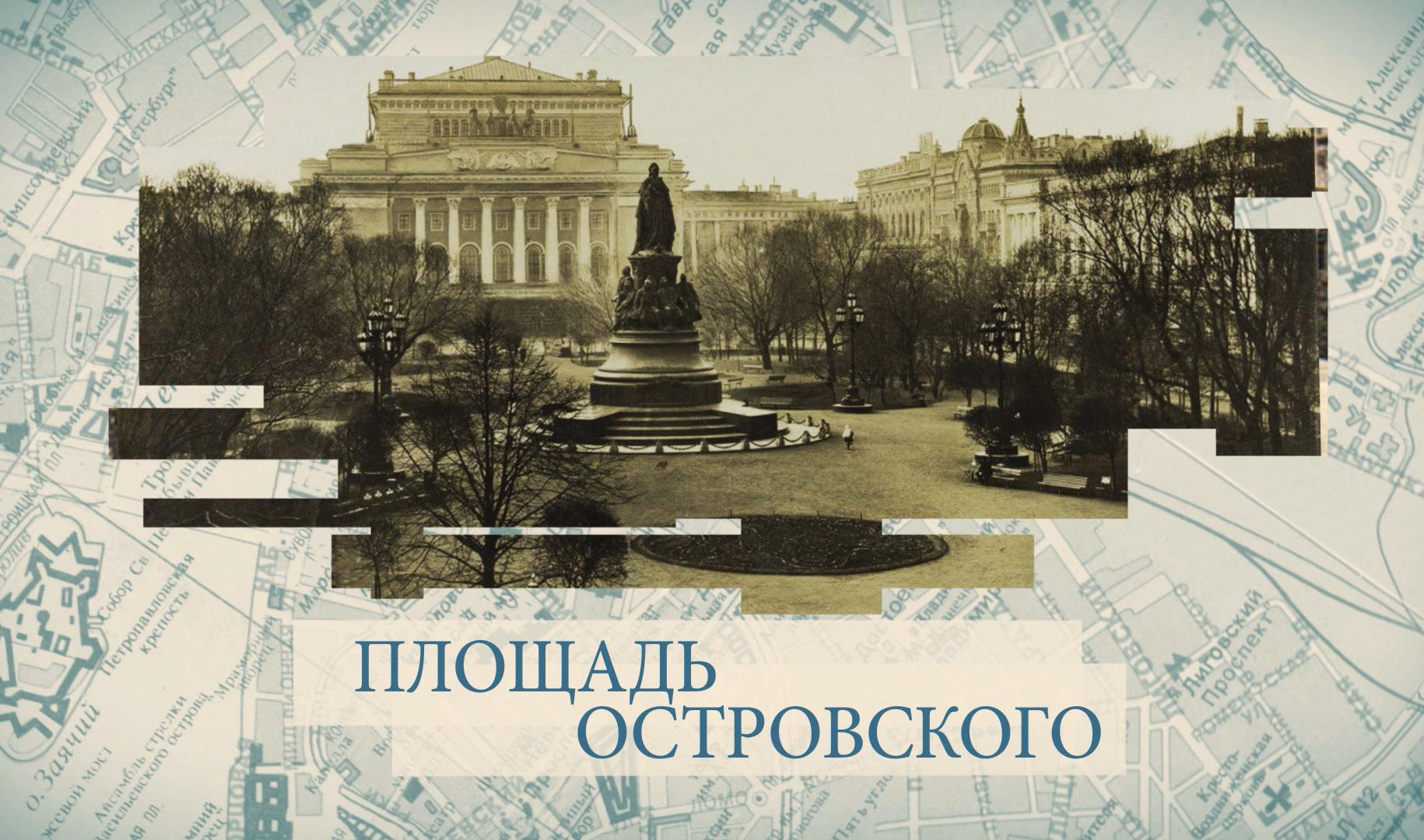 Площадь островского на карте петербурга. Площадь Островского, Санкт-Петербург 2021. Площадь Островского Санкт тетрадь. Площадь Островского Барнаул. Площадь Островского 24.