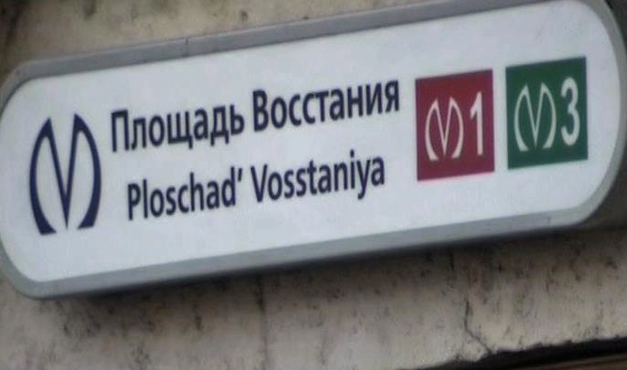 Первый вестибюль станции «Площадь Восстания» закрыли на выходные - tvspb.ru