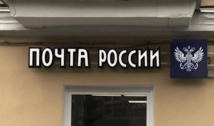 «Почта России» опровергает причастность к катастрофе Ан-148 - tvspb.ru