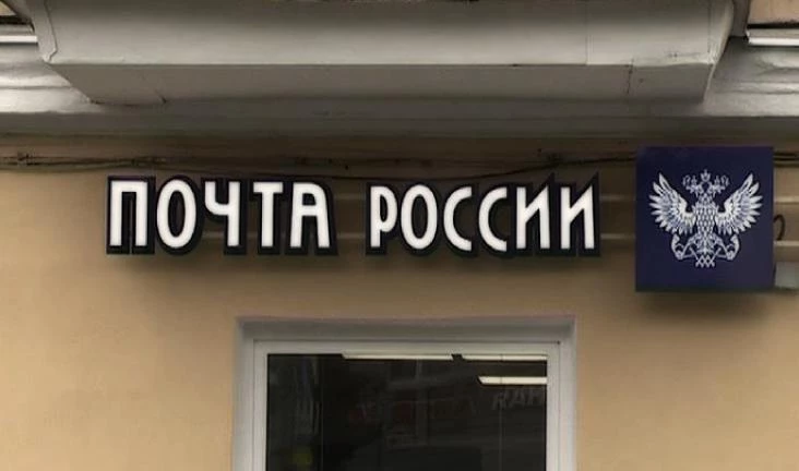 «Почта России» переходит на электронные извещения - tvspb.ru