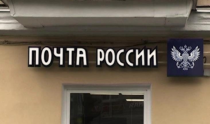 Почтовые отделения Петербурга по будням работают с 10 до 19 часов - tvspb.ru