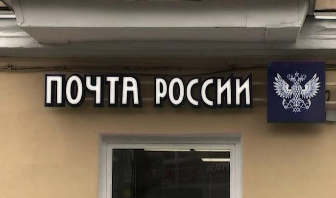 Сотруднику «Почты России» грозит до 10 лет колонии из-за хищения более 41 млн рублей - tvspb.ru