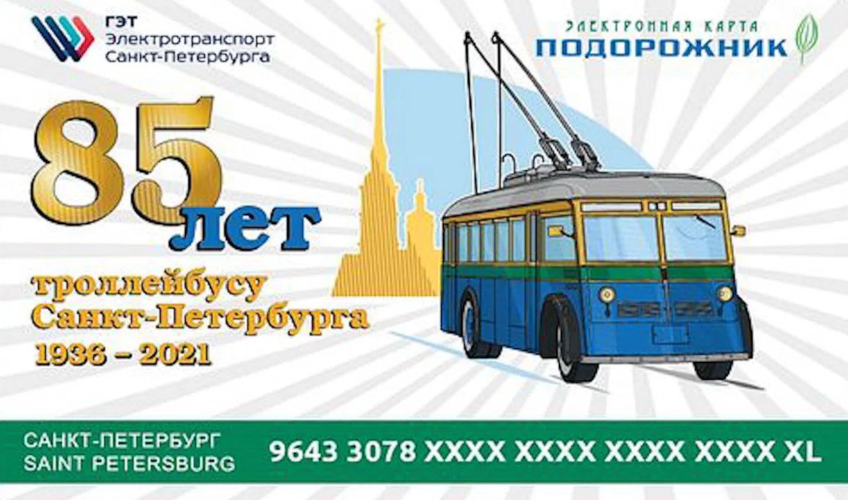 Карта подорожник в санкт петербурге в 2023