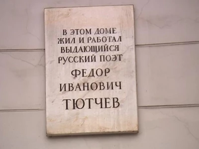 Александр Беглов: 5 декабря – 222 года со дня рождения Федора Ивановича Тютчева - tvspb.ru