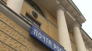В период нерабочих дней отделения Почты России будут открыты для посетителей