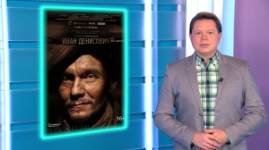 Экранизация повести Солженицына «Иван Денисович», фильм Алексея Германа-младшего «Дело» и драмеди «Молоко»