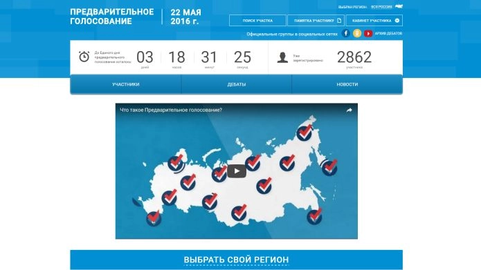 Праймериз «Единой России»: как найти свой участок для голосования - tvspb.ru