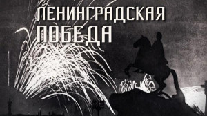 Пульс города. День полного освобождения Ленинграда от фашистской блокады, декриминализация побоев, российские хакеры. 27 января 2017