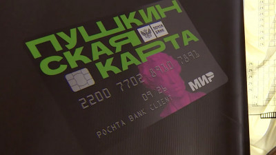 «Пушкинскую карту» могут начать выдавать пожилым людям и инвалидам