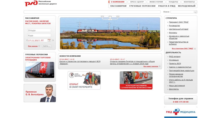 Сайт продажи билетов РЖД восстановил работу после сбоя - tvspb.ru