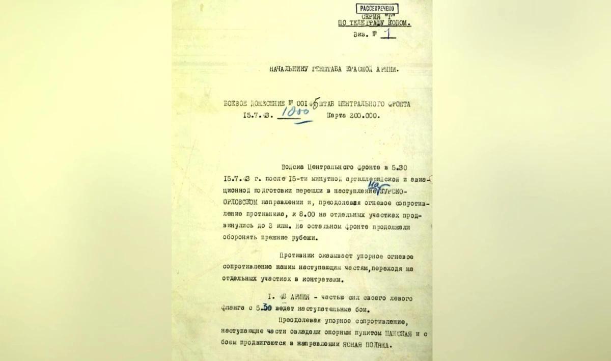 Минобороны опубликовало рассекреченные документы о Курской битве - tvspb.ru