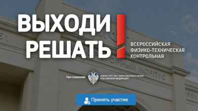 В ИТМО и ЛЭТИ напишут открытую контрольную по физике и математике