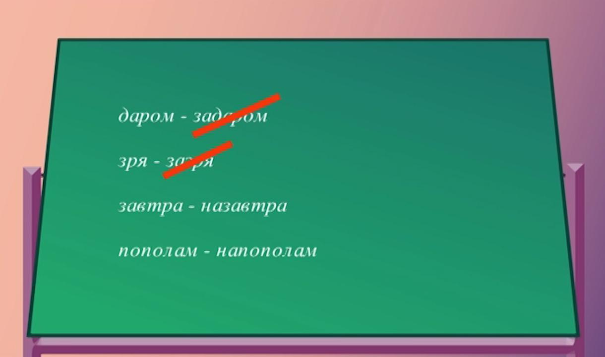 Пополам верно. Напополам или пополам. Поделить напополам или пополам. Как правильно говорить пополам или напополам. Напополам как.