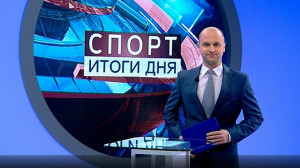 Спорт. Итоги дня