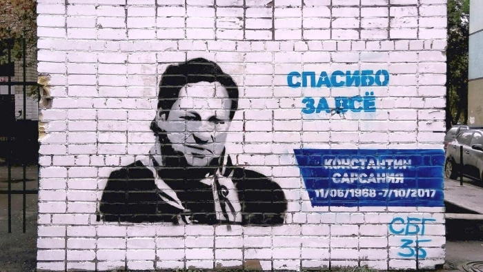 В память о Константине Сарсании нарисовали граффити - tvspb.ru