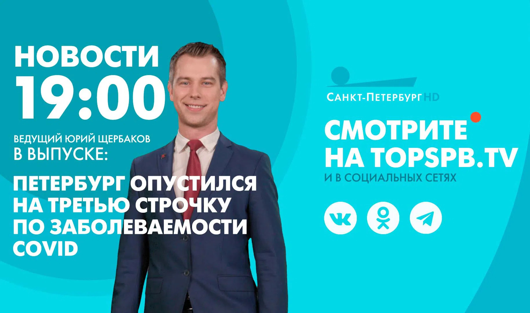 Новости. 19:00