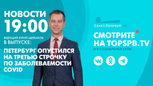Новости. 19:00