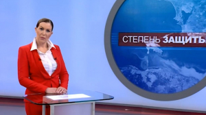 Степень защиты. 3 марта