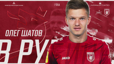 Олег Шатов стал игроком «Рубина»