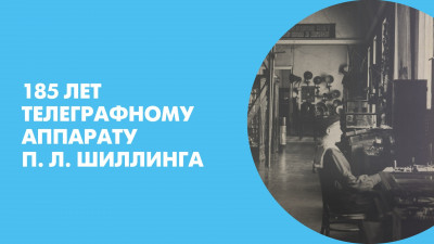 День в истории: 21 октября — день рождения телеграфного аппарата