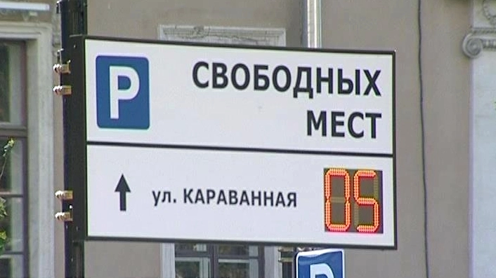 1600 парковочных мест закроют для петербуржцев на время проведения ПМЭФ - tvspb.ru