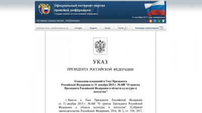 Путин подписал указ об увеличении президентских грантов в области культуры