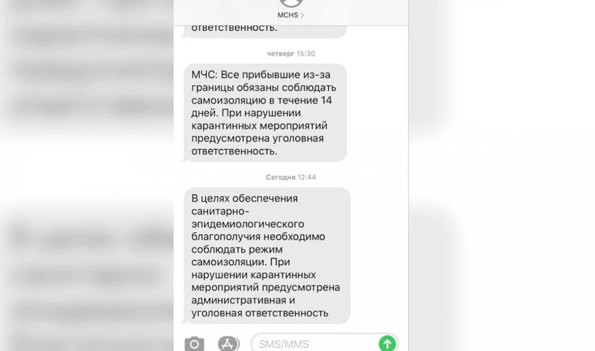 МЧС с помощью СМС напоминает петербуржцам об ответственности за нарушение режима самоизоляции - tvspb.ru