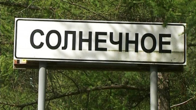 Пропавший без вести председатель ИКМО «Солнечное» оставил подпись под документом о роспуске комиссии