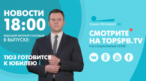 Новости. 18:00