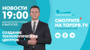 Новости. 19:00