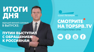 Новости. Итоги дня
