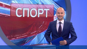 Спорт. Итоги дня