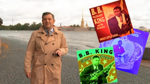 Музыкальный спич: 95 лет со дня рождения короля блюза Би Би Кинга