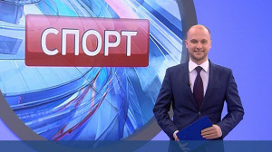 Спорт. Итоги дня