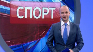 Спорт. Итоги дня