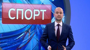 Спорт. Итоги дня