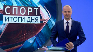 Спорт. Итоги дня